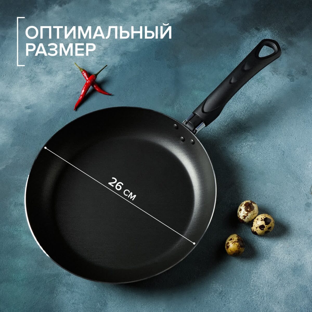 Сковорода с антипригарным покрытием и эргономичной ручкой, диаметр 26 см Сковорода с антипригарным покрытием диаметром 26 см с черной эргономичной ручкой и гастрономическим декором