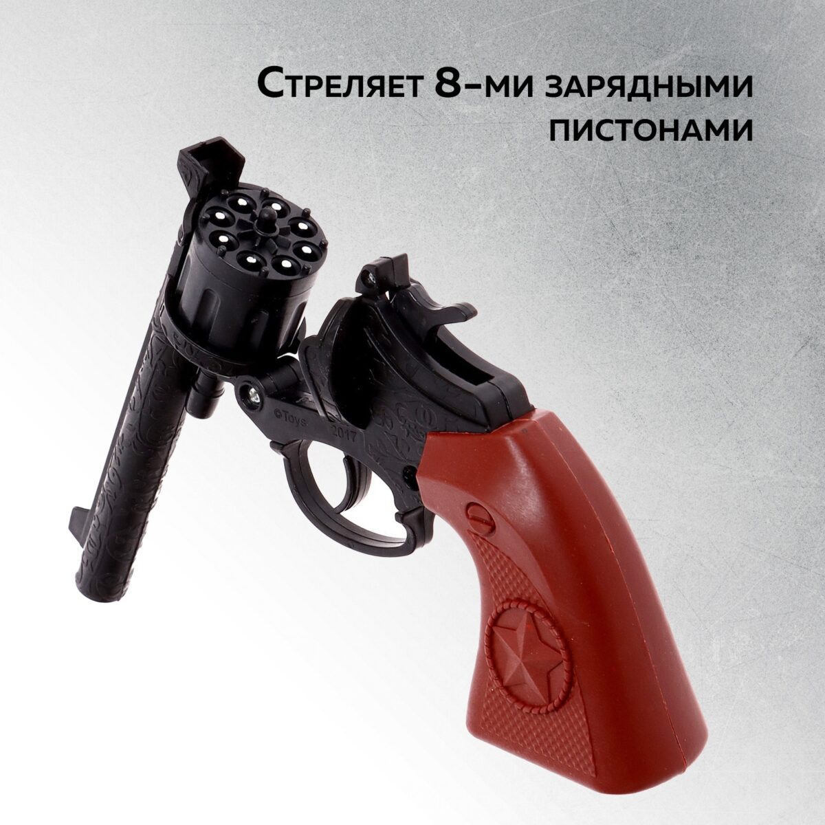 Игрушечный револьвер с восьмизарядным барабаном для пистонов Ретро-стиль игрушечного револьвера с красной рукояткой и орнаментом